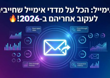 הנה כמה אפשרויות לכותרות מעודכנות ומושכות יותר, תוך התחשבות בדרישות:

אימייל: הכל על מדדי אימייל שחייבים לעקוב אחריהם ב-2026! 🔥
אימייל: סודות המדדים שישדרגו לך את הקמפיין (2026 זה כאן!) 🚀
אימייל: איך למדוד את מה שחשוב באמת באימייל (2026 אדיש)? 🤔
אימייל: טריקים למדידת אימייל שתגרום לכם להיות תותחים ב-2026 💥
אימייל: המדריך למדידת אימייל כמו מקצוענים ב-2026 😎
