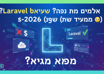 הנה כמה אפשרויות לכותרת משוכתבת בסגנון צעיר ומושך, תוך שמירה על הדרישות:
אופציה 1:
Laravel בחינם? הכל על אחסון חינמי ב-2026 (וגם בתשלום 😉)
אופציה 2:
איך למצוא אחסון Laravel בחינם ב-2026? (טיפים שווים!)
אופציה 3:
סודות האחסון: Laravel בחינם לגמרי ב-2026! (וגם קצת בתשלום)