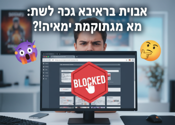 הנה כמה אפשרויות לכותרת משוכתבת, בסגנון צעיר וקליט:

האמת על בקרת הורים: חוסמים דפדפנים? מה?! 🤯
למה בקרת הורים חוסמת הכל? הקטע המפתיע! 🤔
בקרת הורים: סודות ההגדרות שיצילו לכם את הדפדפן! 😎
איך לעקוף את בקרת הורים ולשמור על החופש ברשת? 😉
המדריך ל: איך להשתלט על בקרת הורים (בלי להסתבך)! 🤓