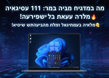 הנה כמה אפשרויות לכותרת משוכתבת, בסגנון צעיר וקליט:
ווינדוס 11: הכל על העדכונים החדשים שחייבים להכיר! 🔥
עדכון ווינדוס 11: טריקים ושדרוגים שלא ידעתם שקיימים! 🤫
ווינדוס 11: מה חדש? המדריך המלא לעדכונים הכי שווים! 💯
ווינדוס 11: סודות העדכון החדש נחשפים! שווה לשדרג? 🤔
עדכון ווינדוס 11: איך לשדרג בקלות וליהנות מפיצ'רים מגניבים? 😎