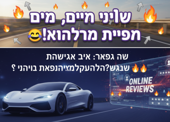 יאללה, בוא נרים את הכותרת הזאת! 😎
כותרת משוכתבת:
ביקורות רכב: איך חוות דעת אונליין משנות את כללי המשחק? 🚗🔥