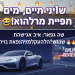 יאללה, בוא נרים את הכותרת הזאת! 😎
כותרת משוכתבת:
ביקורות רכב: איך חוות דעת אונליין משנות את כללי המשחק? 🚗🔥
