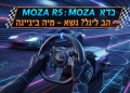 סקירת MOZA R5: הגה Direct Drive שמפתיע