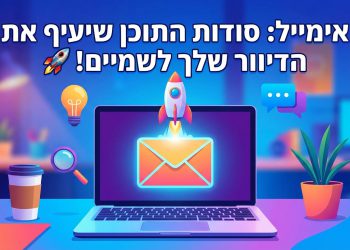הנה כמה אפשרויות לכותרת משוכתבת, בסגנון צעיר ומושך, שעונות על הדרישות:

אימייל: הכל על איך התוכן שלך הורס לך את הדיוור! 🤯
אימייל: סודות התוכן שיעיף את הדיוור שלך לשמיים! 🚀
אימייל: טריקים לתוכן שיציל את הדיוור שלך! 🚨
אימייל: האמת המרה על התוכן שמחסל לך את הדיוור 💀
אימייל: למה התוכן שלך דופק לך את הדיוור? 🤔