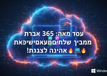 בטח! הנה כמה הצעות לכותרות בסגנון צעיר ומושך:
ווינדוס 365: הכל על המחשבים החדשים בענן שמשגעים את הרשת! 💻🔥
מחשב בענן: סודות ווינדוס 365 החדשים שאתם חייבים להכיר! 🤫
ווינדוס 365: טריקים למחשב הענן החדש שישדרג לכם ת'חיים! 🚀
האמת על: המחשבים החדשים של ווינדוס 365 בענן – שווה את זה? 🤔
ווינדוס 365: המדריך למחשב הענן החדש – גיימינג, עבודה, הכל! 🎮💼
למה ווינדוס 365: מחשבי הענן החדשים הולכים לשנות את הכל? 🤯
מחשב בענן: הדרך הנכונה לעבוד ולשחק עם ווינדוס 365 החדש! 😎
ווינדוס 365: איך המחשב בענן החדש יעשה לכם את החיים קלים? 😉
מחשב בענן: כל מה שחם בווינדוס 365 החדש! 💥