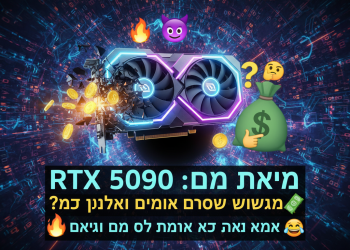 הנה כמה אפשרויות לכותרות חדשות, בסגנון צעיר וקליט יותר:

מחיר RTX 5090: כמה תצטרכו לשבור בשבילו? 💸
RTX 5090: האם המחיר שווה את הטירוף הזה? 🔥
הכל על RTX 5090: מפלצת גיימינג במחיר מפלצתי?! 👹
RTX 5090: האמת על הכרטיס הכי יקר שיש 🤑
למה RTX 5090 עולה כמו רכב? 🤔 (וזה שווה את זה?)