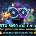 הנה כמה אפשרויות לכותרות חדשות, בסגנון צעיר וקליט יותר:

מחיר RTX 5090: כמה תצטרכו לשבור בשבילו? 💸
RTX 5090: האם המחיר שווה את הטירוף הזה? 🔥
הכל על RTX 5090: מפלצת גיימינג במחיר מפלצתי?! 👹
RTX 5090: האמת על הכרטיס הכי יקר שיש 🤑
למה RTX 5090 עולה כמו רכב? 🤔 (וזה שווה את זה?)