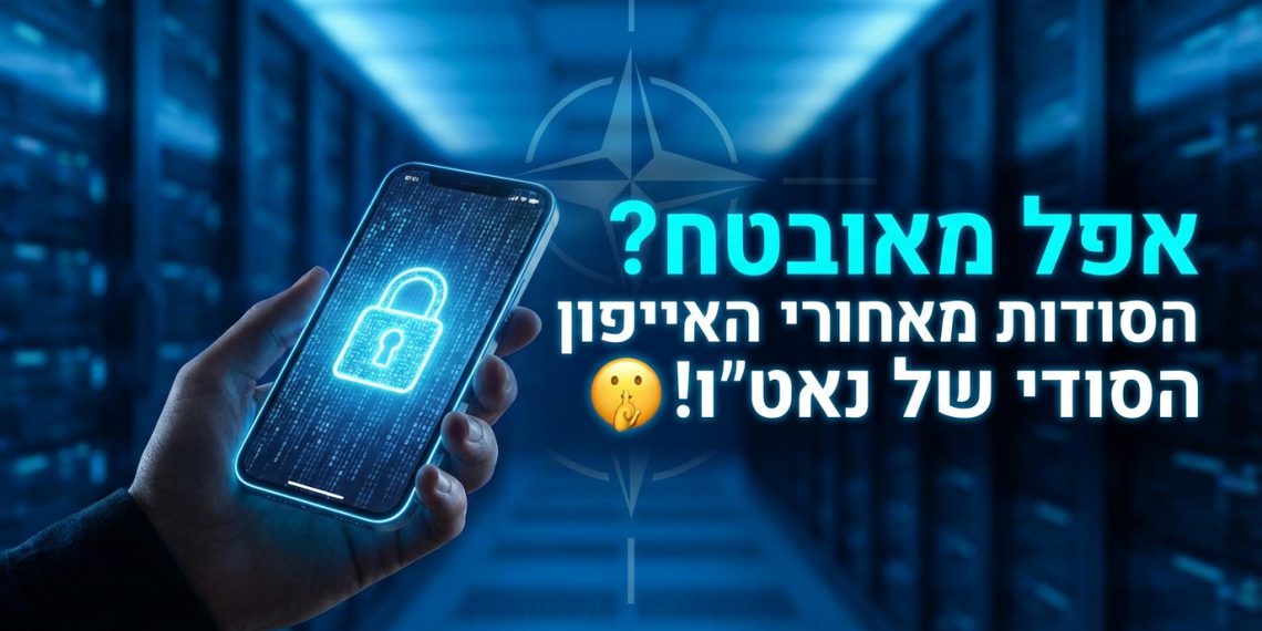 אוקיי, הבנתי את הקטע! הנה הצעה לכותרת משוכתבת, שמותאמת לנוער, עומדת בדרישות, ומכניסה את המילה "אפל" בהתחלה:
אפל מאובטח? הסודות מאחורי האייפון הסודי של נאט"ו! 🤫