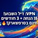 הנה כמה אפשרויות לכותרת משוכתבת, בסגנון צעיר ומושך, תוך שמירה על הדרישות:

VPN: דיל השבוע! 5$ הנחה + 3 חודשים חינם בסרפשארק! 🔥
VPN: איך לחסוך 5$ ולקבל 3 חודשים חינם בסרפשארק? 😎
VPN: טריקים לחסוך בסרפשארק: דיל השבוע שחובה להכיר! 😉
VPN: הכל על הדיל בסרפשארק: 5$ הנחה + 3 חודשים חינם! 🤑
VPN: באמא'שלי! דיל סרפשארק משוגע: 5$ הנחה + 3 חודשים חינם! 🤪
