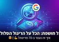 הנה כמה הצעות לכותרות חדשות בסגנון צעיר ומושך, תוך שמירה על הדרישות:

גוגל חושפת: הכל על הריגול הסלולרי ב-70 מדינות! 🤯
האמת על: איך גוגל עצרה ריגול סלולרי עולמי מטורף! 📱
גוגל נגד כולם: סודות המלחמה בריגול הסלולרי נחשפים! 🤫
ריגול סלולרי: גוגל עושה סדר – ככה זה נעצר! 💪
גוגל חושפת: המדריך לזיהוי ומניעת ריגול סלולרי עליך! 👀