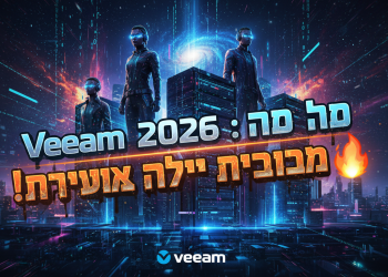 אוקיי, הבנתי! הנה כמה אופציות לכותרת שכתובה בסגנון צעיר ומושך, תוך שימוש במילים חזקות ובאורך המתאים, לנושא Veeam Vanguard 2026:
אופציה 1 (הכי קלילה):

Veeam 2026: הכל על התותחים הכי רציניים בתעשייה! 🔥

אופציה 2 (מתמקדת בעתיד):

Veeam 2026: סודות העתיד של ה-IT כבר כאן! 🚀

אופציה 3 (נותנת תחושה של ידע פנימי):

Veeam 2026: מה באמת קורה מאחורי הקלעים? 👀

אופציה 4 (יותר פרקטית):

Veeam 2026: איך להיות ונגארד בעצמך? המדריך המלא! 🏆

אופציה 5 (קצת יותר טעונה):

Veeam 2026: האמת על קהילת המומחים הכי שווה! 😎

בחר את האופציה שהכי מתאימה לטון ולמסר שאתה רוצה להעביר!