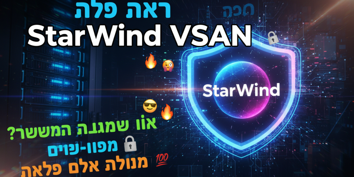 הנה כמה הצעות לכותרות משוכתבות, בסגנון צעיר ומושך, שמטרתן למשוך קהל יעד בגילאי 15-25, תוך שמירה על הנושא המקורי:

הכל על StarWind VSAN: איך לשמור על הדאטה שלך בהיי-לבל? 😎
StarWind VSAN: סודות השמירה על הדאטה שלך בהיי-אווילביליטי 🔥
איך StarWind VSAN מציל אותך מקריסה? מדריך חובה! 🤯
StarWind VSAN: טריקים לשמירה על אחסון מידע סופר-מאובטח 🔒
למה כולם משתמשים ב-StarWind VSAN? האמת בפנים! 💯