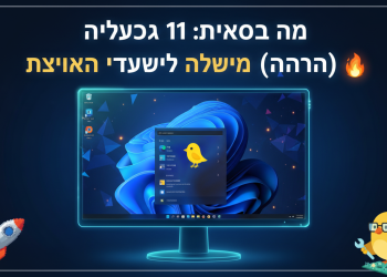 בטח! הנה כמה אפשרויות לכותרת משוכתבת, בסגנון צעיר וקליט:

ווינדוס 11: הכל על הבילד החדש (קנארי) 🔥
ווינדוס 11: טריקים ופיצ'רים בגרסת הקנארי החדשה! 🤫
ווינדוס 11: מה חדש בגרסת הקנארי? מדריך קצר וקולע 🤓
ווינדוס 11: גרסת קנארי הגיעה! האמת על הבילד החדש 💯
ווינדוס 11: איך להתקין את גרסת הקנארי החדשה? מדריך 🚀