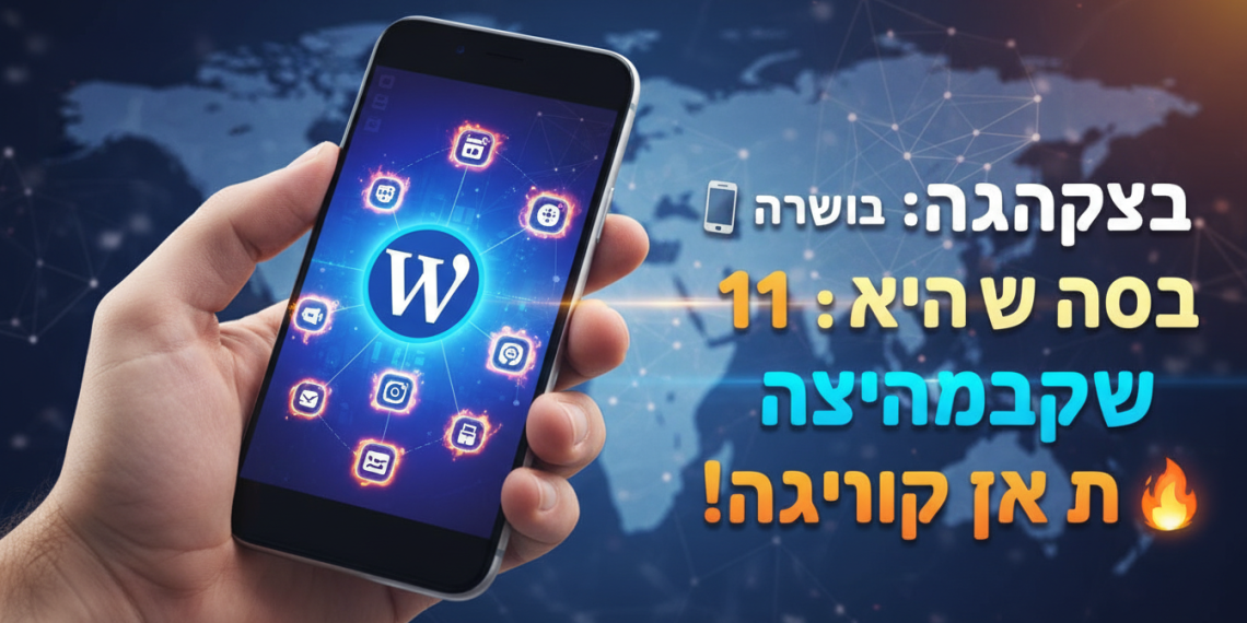 הנה כמה אפשרויות לכותרת משוכתבת, בסגנון צעיר וקליט:


וורדפרס מובייל: הכל על 11 התוספים שישדרגו לך ת'אתר! (57 תווים)


וורדפרס: איך לגרום לאתר שלך להיראות פצצה בנייד? 📱 (53 תווים)


וורדפרס מובייל: טריקים וטיפים לתוספים הכי שווים שיש! 🔥 (53 תווים)


וורדפרס: המדריך ל-11 תוספים סודיים שיעיפו את האתר שלך! 🤫 (60 תווים)


וורדפרס: למה האתר שלך חייב את 11 התוספים האלה בנייד? 🤔 (58 תווים)