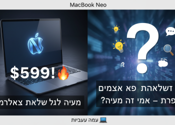 הנה כמה אפשרויות לכותרת מעודכנת ומושכת יותר:

מחשב נייד: הכל על המקבוק החדש של אפל (ב-599$!) 💻🔥
מחשב נייד: האמת על המקבוק הזול של אפל – שווה את זה? 🤔
מחשב נייד: סודות המקבוק Neo: מה אפל לא רוצה שתדעו 🤫
מחשב נייד: המדריך למקבוק Neo: האם הוא המחשב בשבילך? 🤓
מחשב נייד: איך המקבוק החדש של אפל משנה את חוקי המשחק? 🚀

אני מנסה לדבר בגובה העיניים, להשתמש באימוג'יז כדי ליצור עניין, ולהציג שאלות שיגרו את הקורא להקליק.