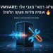 VMware: איך לשדרג ת'שרת שלך בקלות + תיקוני באגים לוהטים! 🔥