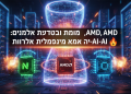 טכנולוגיה מתפרצת: אנבידיה, AMD והחברים פותרים את צוואר הבקבוק של ה-AI! 🤯🔥