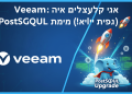 הנה כמה אפשרויות לכותרת משוכתבת, בסגנון צעיר ומושך, תוך שימוש במילות מפתח חזקות:

Veeam: איך לשדרג את PostgreSQL בקלות (ובלי באגים!) 🚀
Veeam: המדריך לשדרוג PostgreSQL כמו מקצוען 😎
Veeam: טריקים לשדרוג PostgreSQL בלי כאב ראש 🤯
Veeam: הכל על שדרוג PostgreSQL – המדריך האולטימטיבי 🔥
Veeam: סודות שדרוג PostgreSQL: מדריך מהיר וקל! 🤫