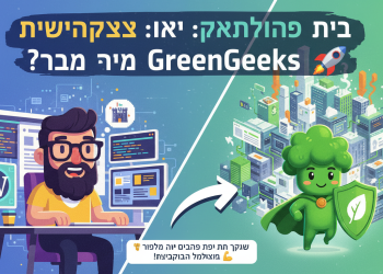 הנה כמה אפשרויות לכותרת משוכתבת, בסגנון צעיר ומושך, תוך שמירה על הדרישות:

וורדפרס: איך פיקסלפיפל בנו אימפריה עם GreenGeeks? 🚀
וורדפרס: הסודות של PixelPeople לסוכנות מצליחה בטירוף! 😎
וורדפרס: המדריך לבניית סוכנות חזקה כמו PixelPeople (בקלות!) 💪
וורדפרס: הכל על הסוכנות המטורפת של PixelPeople ו-GreenGeeks 🔥
וורדפרס: טריקים מ-PixelPeople: ככה תקימו סוכנות וורדפרס מטורפת! 🤯