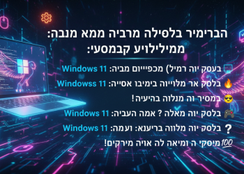 הנה כמה הצעות לכותרות מעודכנות בסגנון צעיר ומושך:
ווינדוס 11: הכל על הבילד החדש (ואיך להשיג אותו!) 💻🔥
ווינדוס 11: טריקים ופיצ'רים בגרסת הקנרי החדשה שחייבים להכיר 😎
ווינדוס 11: מה חדש בגרסה לקנרי? מדריך קצר וקולע! 🕹️
ווינדוס 11: סודות הבילד החדש לקנרי נחשפים! כדאי לעדכן? 🤔
ווינדוס 11: הדרך הנכונה להתקין את גרסת הקנרי החדשה בלי באגים! 💯