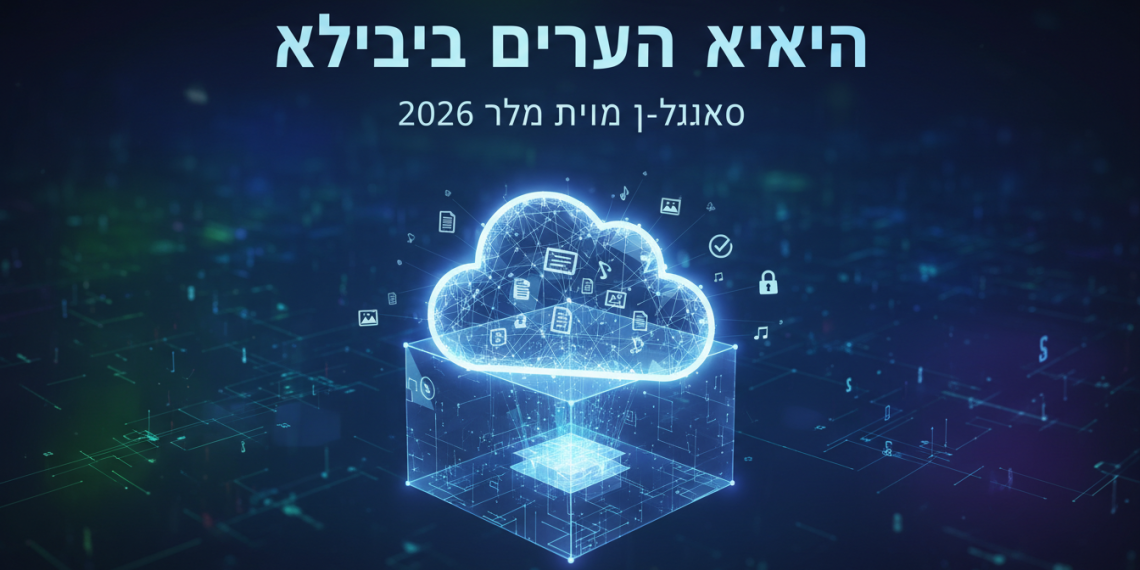 הנה כמה אפשרויות לכותרות משוכתבות, בסגנון צעיר וקליט:

איחסון בענן חינם: כל הסודות לאחסון בחינם (והטוב ביותר) ב-2026!
איחסון בענן: המדריך המלא לאחסון חינמי הכי שווה ב-2026!
איחסון חינם בענן: איך למצוא את הטופ של הטופ ב-2026?
איחסון בענן: 10 האופציות החינמיות הכי שוות ב-2026!
איחסון בענן: טריקים לאחסון חינמי איכותי ב-2026!