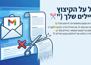 הנה כמה אפשרויות לכותרת משוכתבת, תוך התחשבות בדרישות:

Gmail: הכל על הקיצוץ במיילים שלך (ואיך להימנע מזה!) ✂️
Gmail: סודות הקיצוץ נחשפים! איך להימנע מזה? 🤫
Gmail: למה הוא חותך לך את המייל? והדרך הנכונה לתקן! 💥
Gmail: האמת על הקיצוץ המסתורי במיילים שלך 🧐
Gmail: המדריך המלא: איך להילחם בקיצוץ המיילים 🛡️