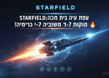 הנה כמה אפשרויות לכותרת חדשה, בסגנון צעיר וקליט, תוך שמירה על הדרישות:
סטארפילד: הכל על העדכון המטורף שמגיע ב-7 באפריל! 🔥
סטארפילד: טריקים וסודות מהעדכון החדש – אל תפספסו! 🚀
סטארפילד: מה מחכה לנו בעדכון של ה-7 באפריל? האמת בפנים! 💥
סטארפילד: איך העדכון החדש הולך לשנות את המשחק? 🤔
סטארפילד: המדריך המלא לעדכון החדש – כל מה שצריך לדעת! 🎮