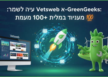 הנה כמה אפשרויות לכותרת מעודכנת, בסגנון צעיר ומושך, תוך שמירה על הנושא המקורי:

אתרים: איך Vetsweb ניהלו 100+ אתרים עם GreenGeeks? 🔥
GreenGeeks: סודות הניהול של 100+ אתרים עם Vetsweb 🤫
אתרים: המדריך לניהול מאות אתרים בקלות (Vetsweb סטייל!) 😎
GreenGeeks: הדרך הנכונה לבנות אימפריית אתרים עם Vetsweb 🚀
אתרים: האמת על Vetsweb ו-GreenGeeks: ניהול 100+ אתרים בקלות 💯