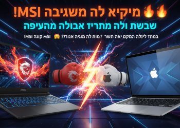הנה כמה אפשרויות לכותרת משוכתבת, בסגנון צעיר וקליט:

MSI מרימה את הכפפה! 🔥 מחשבים ניידים חדשים בדרך להתחרות במקבוק!
MSI נגד אפל? 🤯 הכל על הלפטופים החדשים שיטריפו אתכם!
לפטופים של MSI משתגעים! 🤪 הולכים לתת פייט למקבוק של אפל?
MSI נכנסת לזירה! 🥊 המחשבים הניידים החדשים שירסקו את אפל?
MSI עושה מהפכה! 💥 הכירו את הלפטופים שישנו את המשחק מול אפל.
