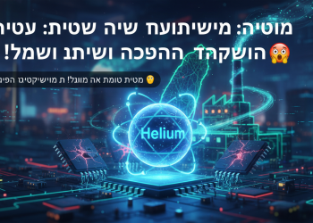 הנה כמה אפשרויות לכותרות משוכתבות, בסגנון צעיר וקליט, תוך שימוש במילות מפתח חזקות ושמירה על הנושא:
הליום: למה מפעלי שבבים בלחץ? טייוואן נכנסת לתמונה! 🤯
הליום: סודות המחסור העולמי נחשפים! מה הקשר לטייוואן? 🤔
הליום: האמת על המשבר! איך זה משפיע על הטלפון שלך? 📱
הליום: הכל על המפעל החדש בטייוואן שיציל את השבבים שלנו! 💪
הליום: איך מחסור בהליום יכול לדפוק את כל הטכנולוגיה? 😬
אני חושב שהכותרת הראשונה והשניה הכי אפקטיביות בגלל השימוש באימוג'י ובסימני שאלה, שמזמינים קליק.