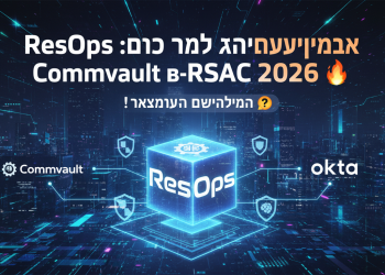 אוקיי, הנה כמה אופציות לכותרת משוכתבת, בסגנון צעיר וקליט, שמתאימות לבני 15-25, ומדגישות את הנושא המרכזי:
אופציה 1 (הכי קצרה):
ResOps: הכל על השיגעון של Commvault ב-RSAC 2026! 🔥
אופציה 2 (מדגישה את הטכנולוגיות):
ResOps: סודות האבטחה של העתיד ב-Commvault (Okta ועוד!) 🛡️
אופציה 3 (שואלת שאלה):
ResOps: מה Commvault מתכננת לנו ב-2026? האבטחה משתדרגת! 🤔
אופציה 4 (קצת יותר הסבר, עדיין קליט):
ResOps: האמת על האבטחה של Commvault – זה הולך להיות מטורף! 🤯
הסבר על הבחירות שלי:
מילת מפתח בהתחלה: ResOps מופיעה בתחילת כל הכותרות.
סגנון צעיר: שימוש באימוג'יז, מילים כמו "שיגעון," "מטורף," וסימני קריאה.
קיצור: ניסיתי לתמצת את המידע מבלי לאבד את הרעיון המרכזי.
פנייה לקהל: ניסיתי לעורר סקרנות ולגרום לקהל לרצות לדעת עוד.
אני ממליץ לבחור את האופציה שהכי מתאימה לטון ולמטרות שלכם. בהצלחה!