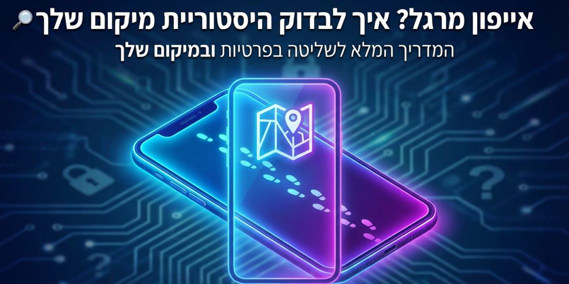 אוקיי, הנה כמה אופציות, משתדל לעמוד בדרישות:
אייפון מרגל? איך לבדוק היסטוריית מיקום שלך 📍 (45 תווים)
האמת על אייפון: עוקב אחרייך? ככה בודקים מיקום 🕵️ (50 תווים)
אייפון והמיקום שלך: איך לבדוק ולשלוט בהיסטוריה 📍 (53 תווים)
סודות אייפון: איך לגלות איפה היית ואיך למחוק 🤫 (57 תווים)
המדריך ל: אייפון – מיקום? ככה תגלו הכל ותשלטו בזה! 🗺️ (63 תווים)