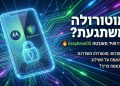 מוטורולה ו-GrapheneOS משדרגות אבטחת סמארטפונים