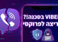 פרצת האבטחה בוייבר: איך להגן על עצמך