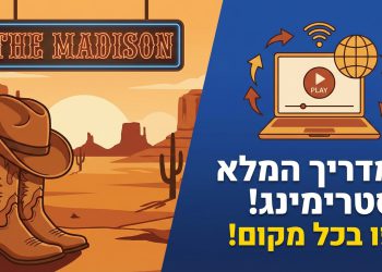 הנה כמה אפשרויות לכותרות משוכתבות בסגנון צעיר ומושך, תוך שימוש במילות מפתח חזקות ושמירה על נושא הכותרת המקורית:

הכל על "The Madison" עונה 1: איך לראות את הווסטרן בכל מקום? 🤠
איך לראות "The Madison" עונה 1? המדריך המלא לסטרימינג! 🔥
המדריך ל: "The Madison" עונה 1 – צפו בווסטרן הכי חם עכשיו! 🐎
סודות הסטרימינג: איך לתפוס את "The Madison" עונה 1 מכל מקום בעולם? 🤫

אני מקווה שאחת מהאפשרויות האלה מתאימה! אם לא, אשמח לנסות שוב עם כיוון אחר.