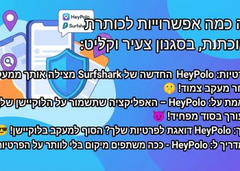 הנה כמה אפשרויות לכותרת משוכתבת, בסגנון צעיר וקליט:


פרטיות: HeyPolo החדשה של Surfshark מצילה אותך ממעקב צמוד! 🤫


האמת על: HeyPolo – האפליקציה שתשמור על הלוקיישן שלך בסוד מפחיד! 😈


איך: HeyPolo דואגת לפרטיות שלך? הסוף למעקב בלוקיישן! 😎


המדריך ל: HeyPolo – ככה משתפים מיקום בלי לוותר על הפרטיות! 😉