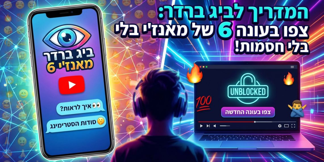 הנה כמה הצעות לכותרות משוכתבות, בסגנון צעיר וקליט, המתאימות לבני 15-25:

ביג ברדר: איך לראות את העונה החדשה מכל מקום? 👀
המדריך לביג ברדר: צפו בעונה 6 של מאנז'י בלי חסימות! 🙅‍♂️
ביג ברדר: סודות הסטרימינג – צפו בעונה החדשה בקלות! 🤫
איך צופים בביג ברדר מאנז'י 6? טריקים לצפייה חלקה! 🔥
ביג ברדר: הדרך הנכונה לצפות בעונה החדשה אונליין! 💯