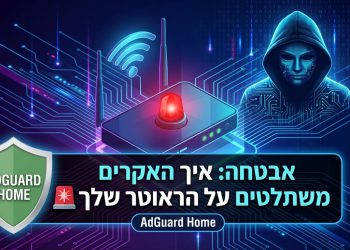 יאללה, בוא נרים את הכותרת הזאת לרמה:
אבטחה: איך האקרים משתלטים על הראוטר שלך? 🚨 (AdGuard Home)